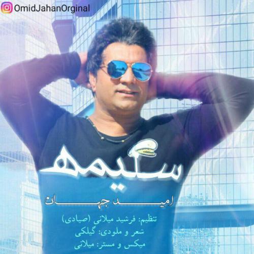 دانلود آهنگ امید جهان سلیمه